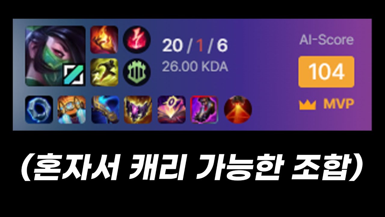 이 조합에 아칼리 뽑으면 질 수가 없습니다