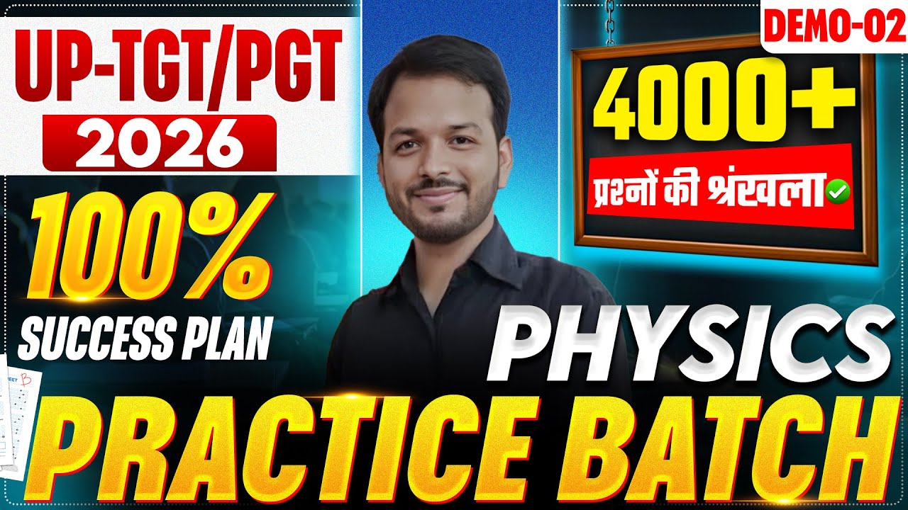 TGT-PGT | EXAM 2026 | PHYSICS | 4000+ प्रश्नों की श्रंखला | PRACTICE BATCH | DEMO-02| BY MANISH SIR