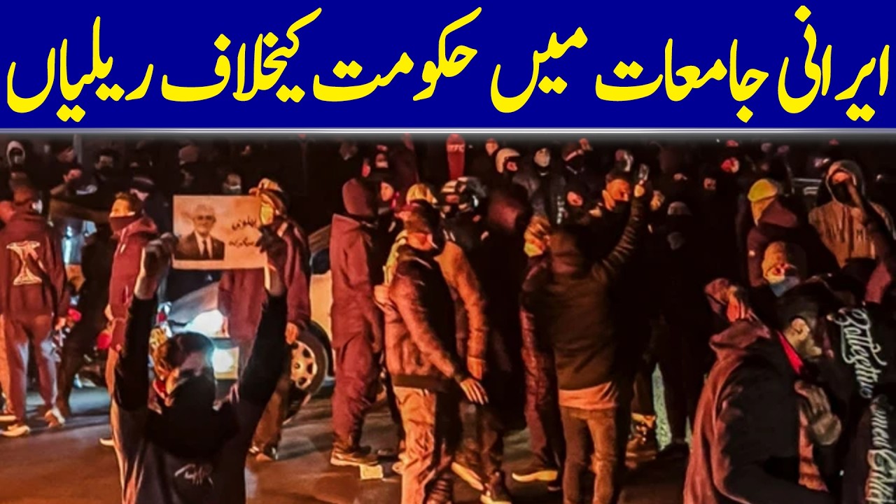 Anti-Government Rallies Erupt In Iranian Universities | Dawn News