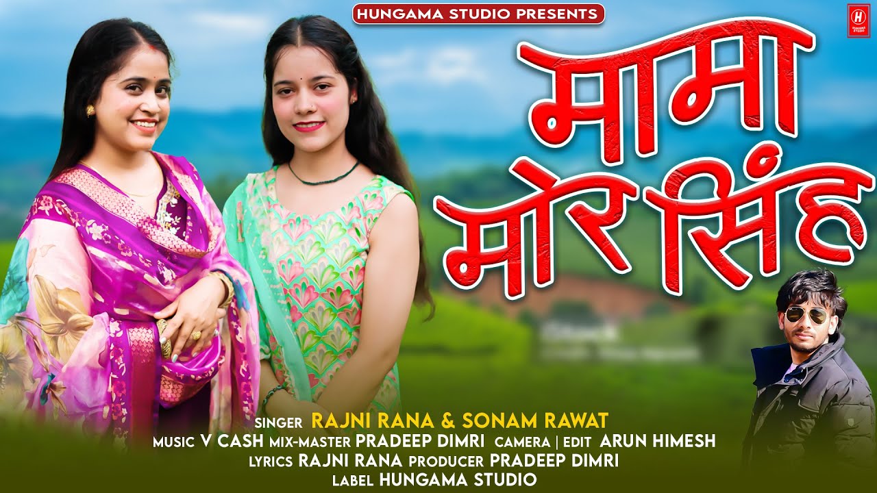 Mama Mor Singh | Singer Rajni Rana & Sonam Rawat | New Officially Song Hungama Studio