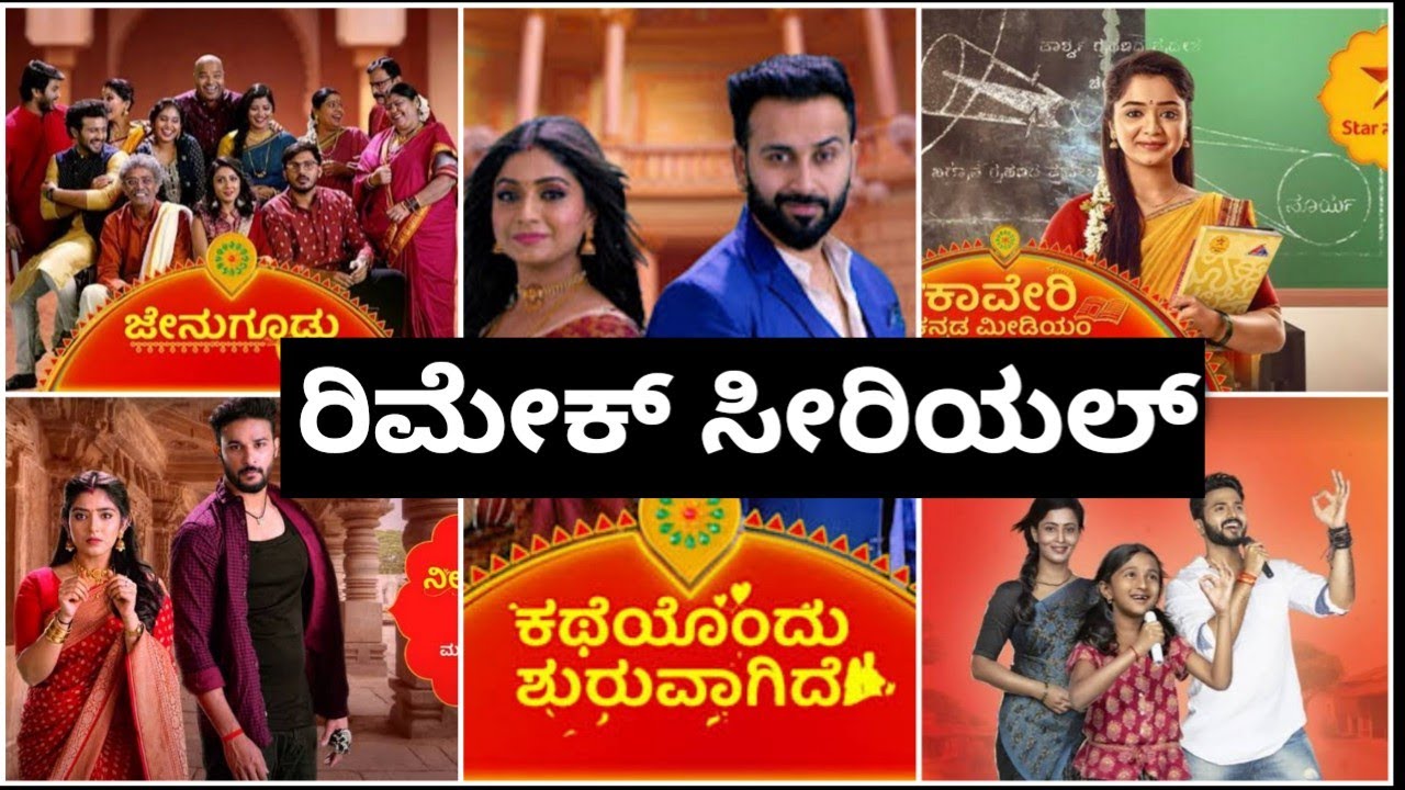 Remake kannada serial | star suvarna | new kannada serial