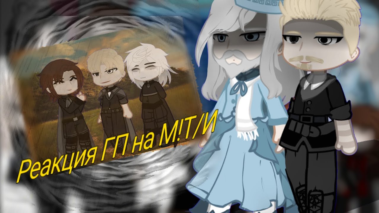 Реакция ГП на М!Т/И(2x)(Почитайте описание к АУ)HP react to M!Y/N(2x)