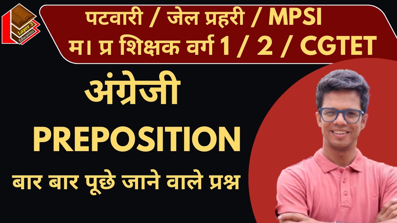 Preposition | English | Patwari | MPSI | Jail Prahari | Mptet Grade 1 / 2