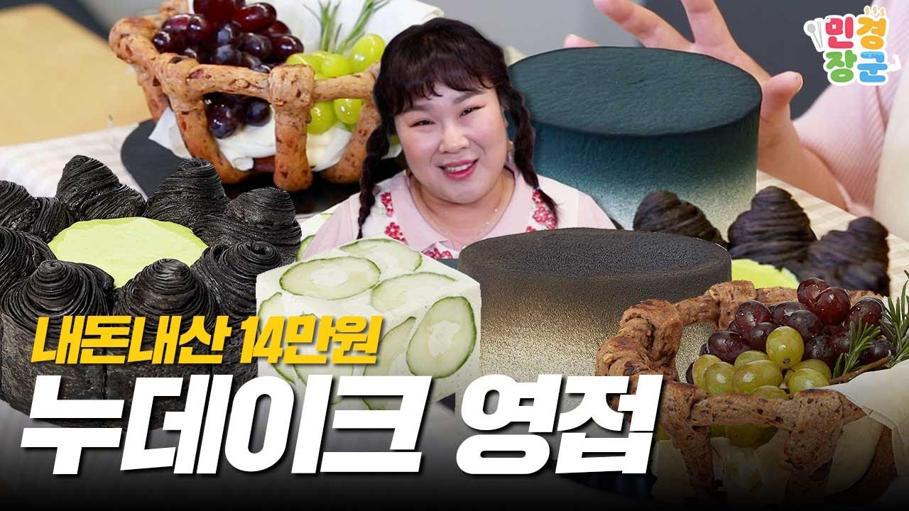명품 디저트 누데이크🎂 14만원 어치 먹어봤습니다🍽 | 누데이크 먹방(NUDAKE MUKBANG)