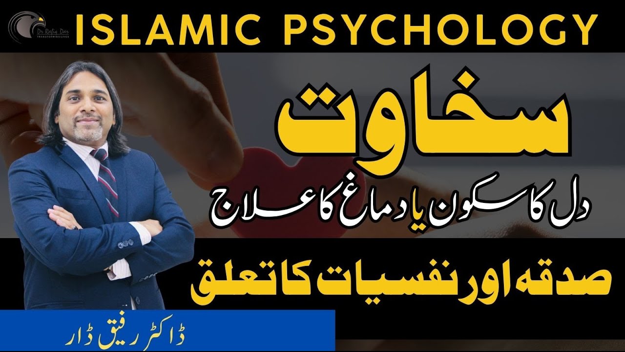 Charity and Mental Health | Islamic Psychology | Dr. Rafiq Dar