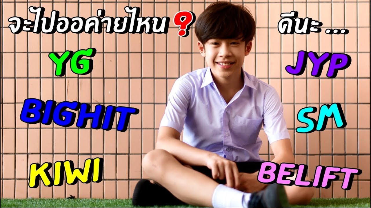 สรุป ! ออดิชั่น2562 audition2019 auditionค่ายเพลงเกาหลี ค่ายไหนมาออกันบ้าง ?