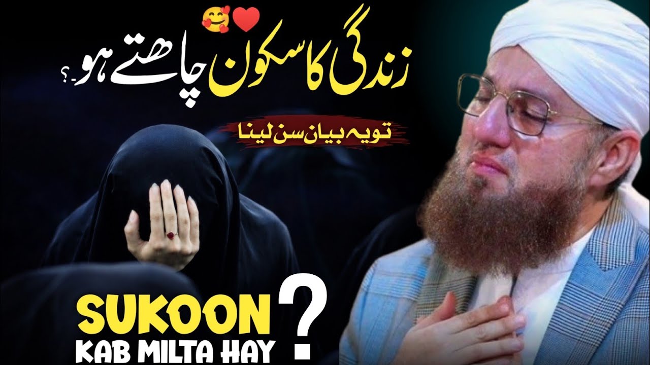 Sukoon Ki Zindgi Chahate Ho ? | Best Emotional Bayan Abdul Habib Attari