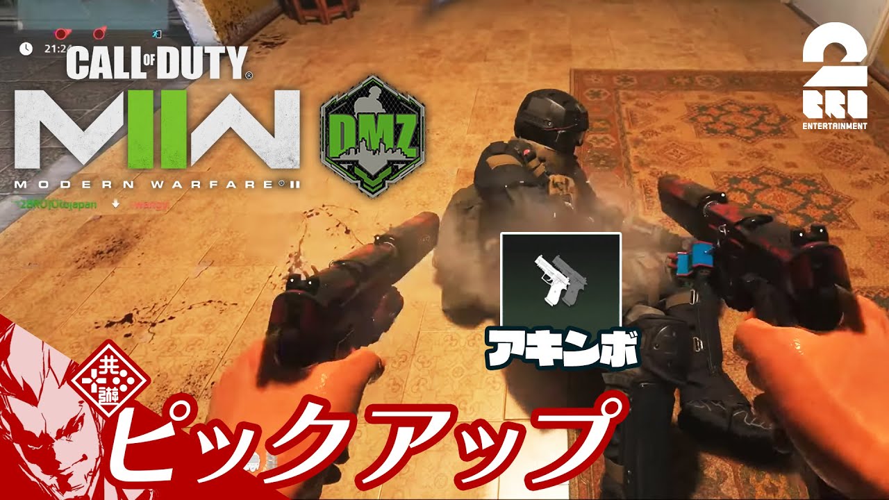 【これがアキンボの力】COD:MW2 DMZ 生放送#39 からピックアップ【2BRO.】