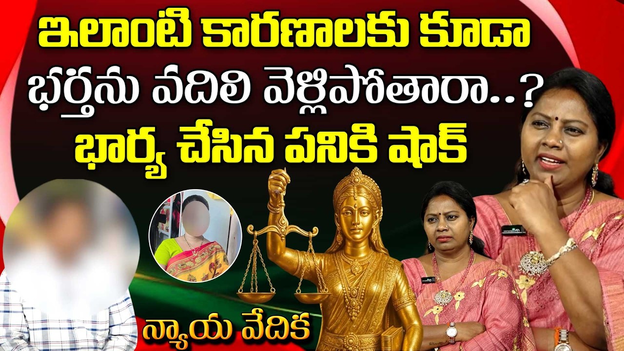 Nyaya Vedika New Episode | Advocate Ramya | Best Moral Video | Legal Advice | SumanTV Lifestyle