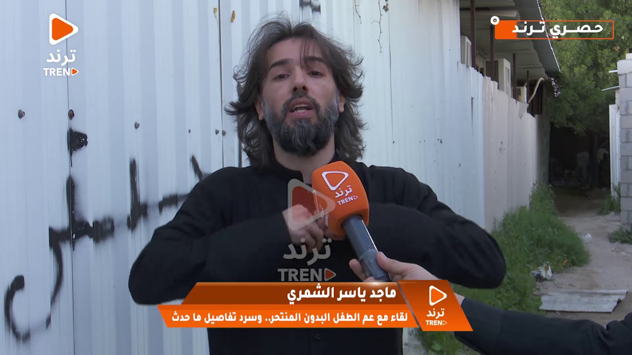 اللقاء الكامل مع عم الطفل البدون المنتحر .. وسرد تفاصيل ما حدث