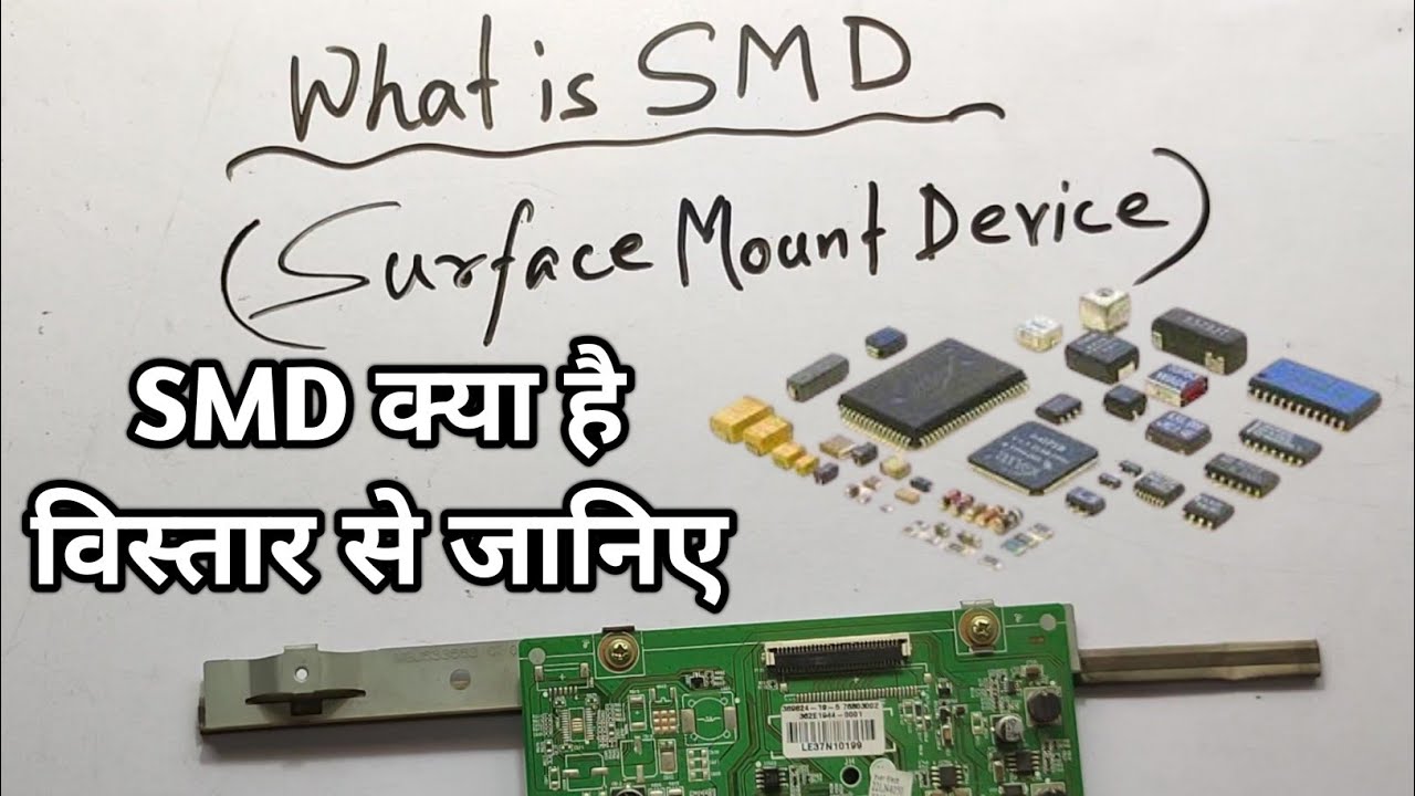 What is SMD full Explain in Hindi