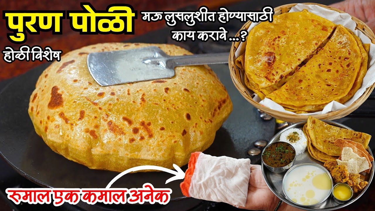 गहू कोणताही असो कणिक मऊसुतच होणार कुणीही न सांगितलेला 20 टिप्स वापरून पुरणपोळी | puran poli recipe 