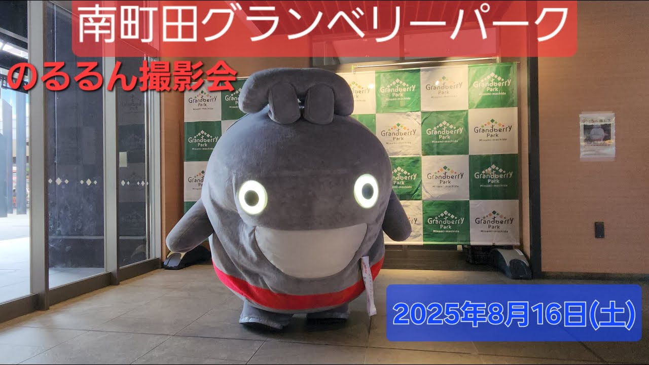 南町田グランベリーパークに、のるるん出庫！
