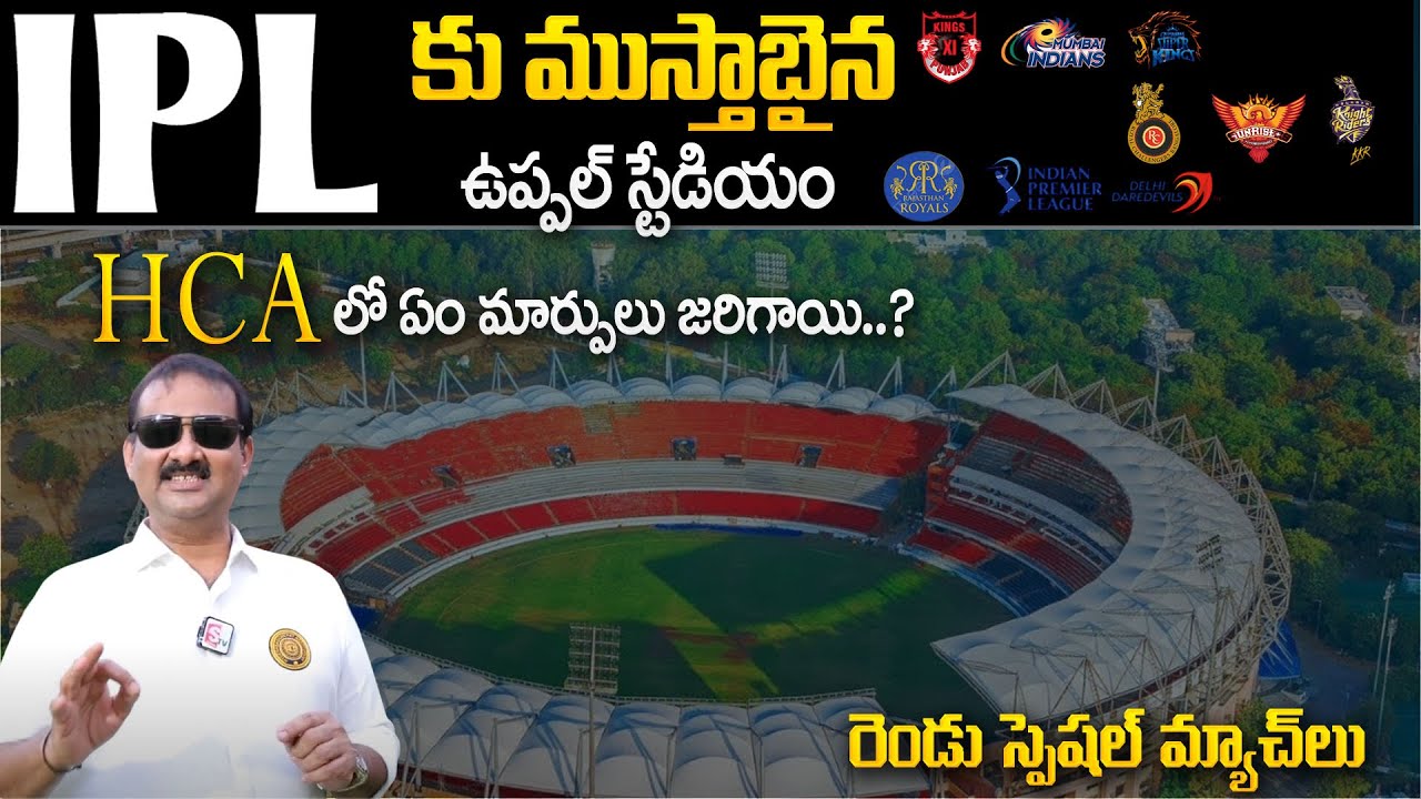 HCA Cricket President Jagan Mohan Rao About Uppal Stadium | Best Ipl Match In Hyd | SumanTV