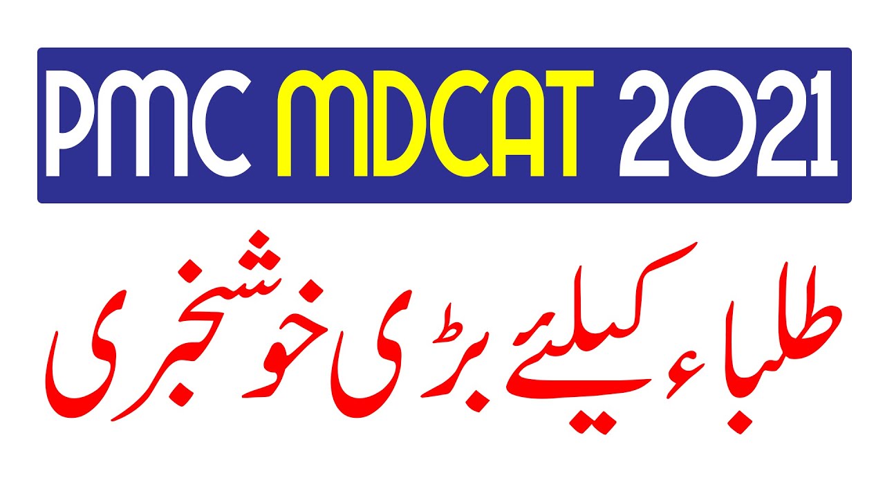 Good News For MDCAT 2021 Repeaters