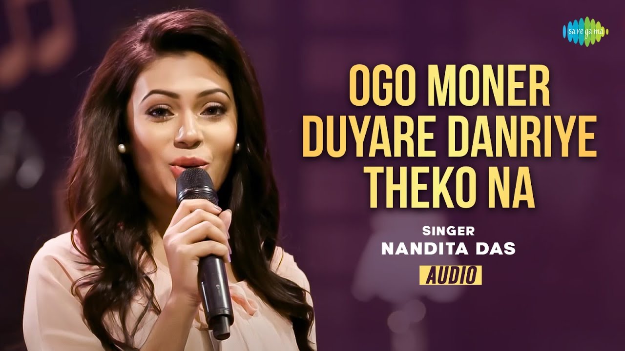 Ogo Moner Duyare Danriye Theko Na - Audio | ওগো মনের দুয়ারে দাড়িয়ে থেকোনা | Nandita Das | বাংলা গান