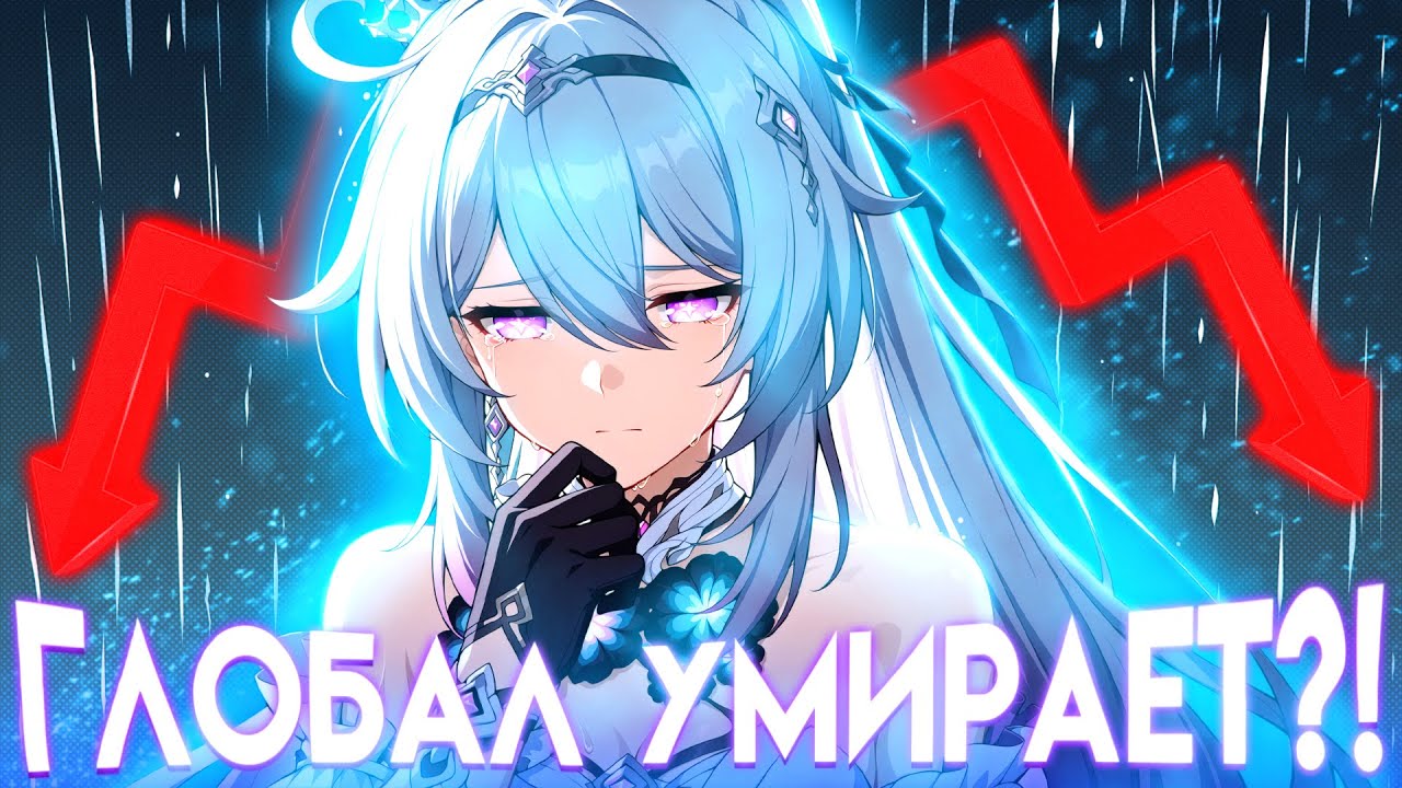 Почему Honkai Impact 3rd могут закрыть? Возможное закрытие глобала?