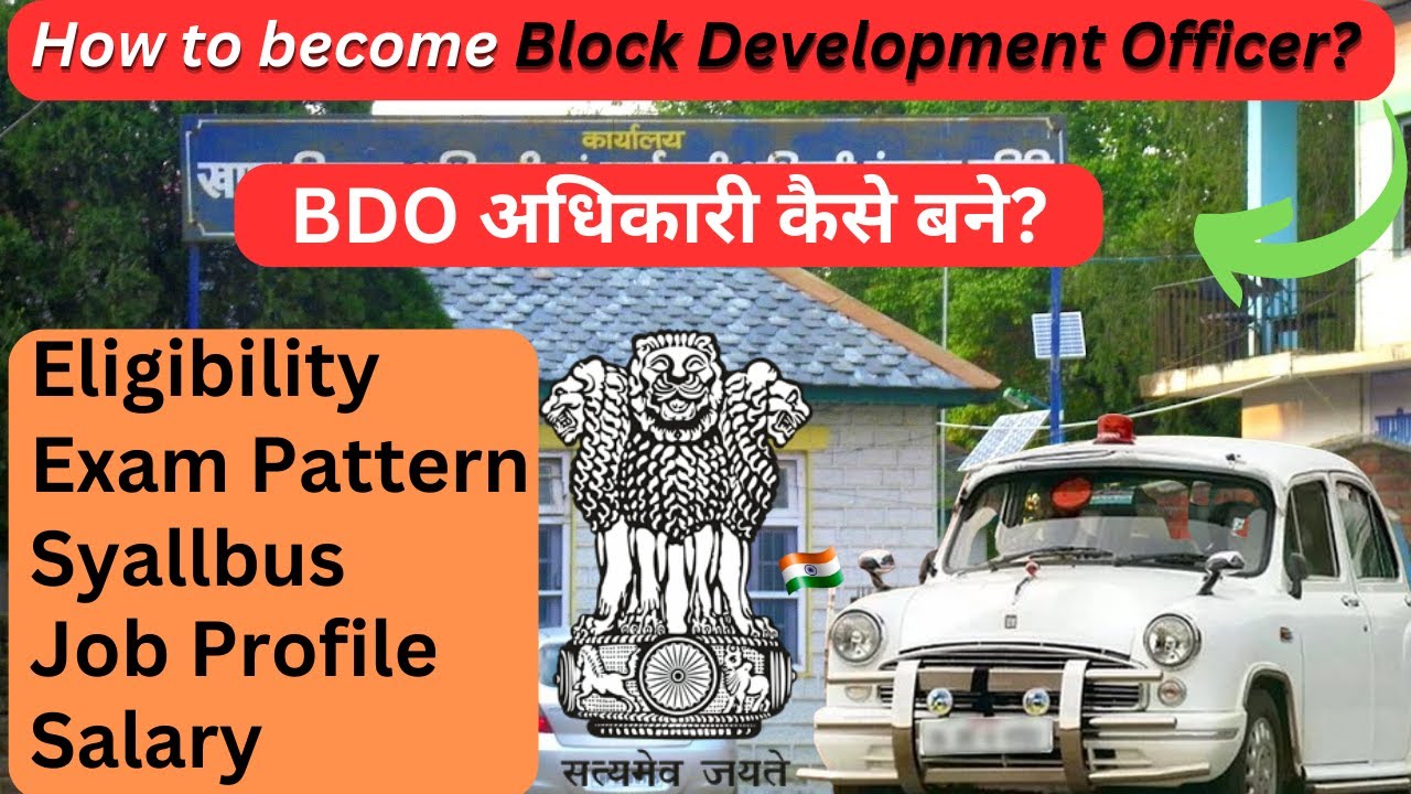 How to become a BDO? Full Information | Block Development Officer Career Opportunities| Exam| Salary