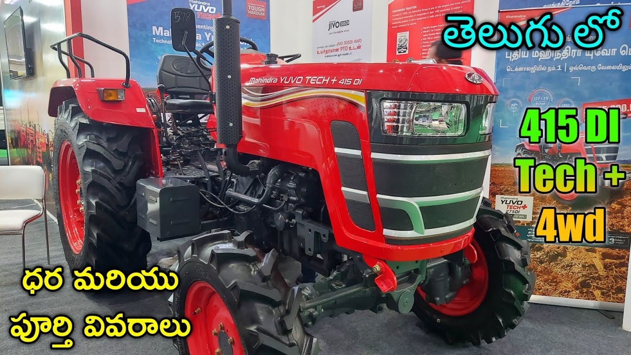 Mahindra Yuvo 415 DI Tech Plus 4wd Review in Telugu | Price | Latest Mahindra Tractors Telugu | BNR