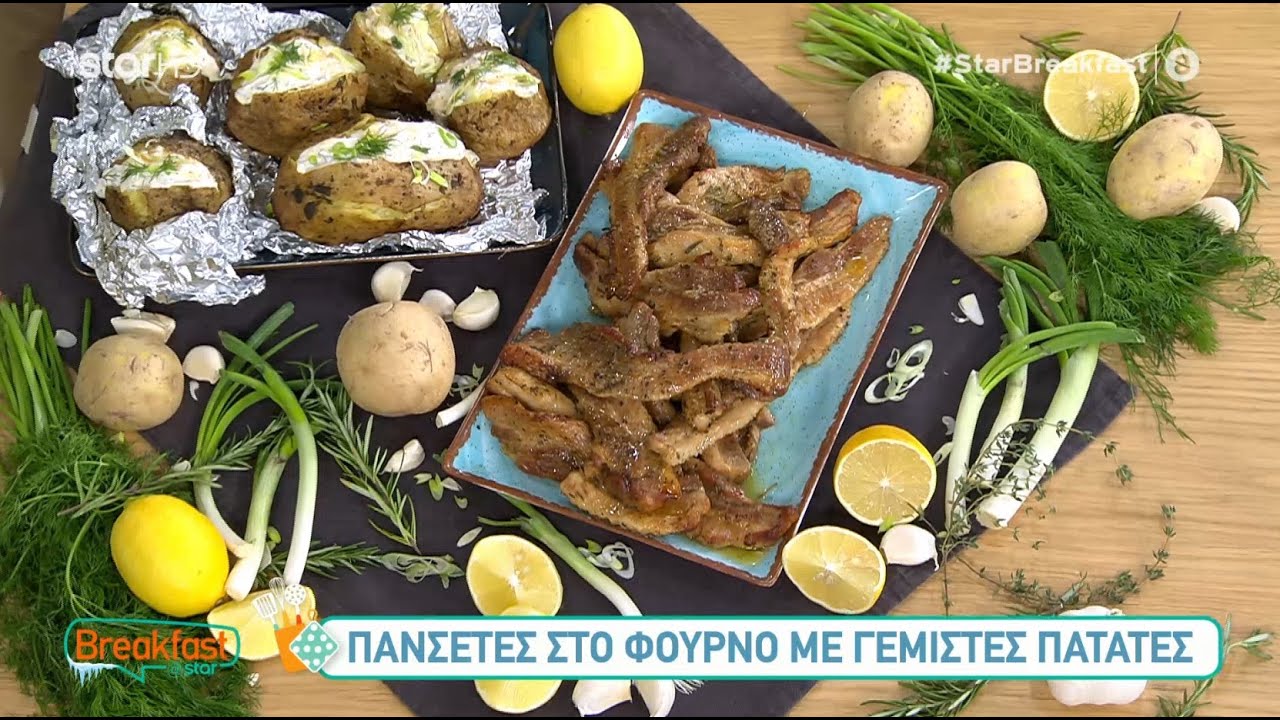 Πανσέτες στο φούρνο με jacket πατάτες | 8.12.2021