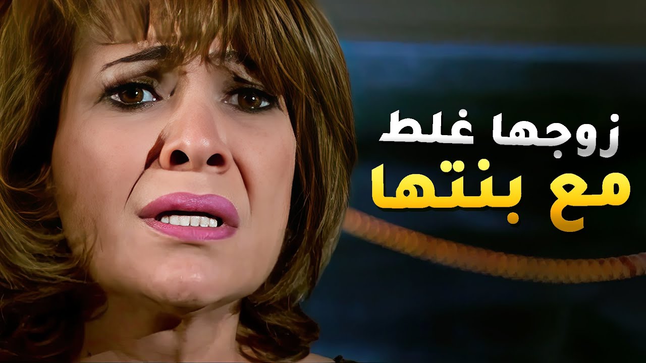 زوجها غلط مع بنتها وعلشان تحميها قررت ترميها بدار الأيتام 😱#اميمة_في_دار_الأيتام