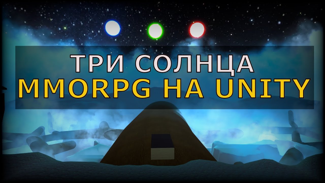 Свет от трех солнц и случайные комнаты. Делаю MMORPG на Unity. MWL devblog 02.