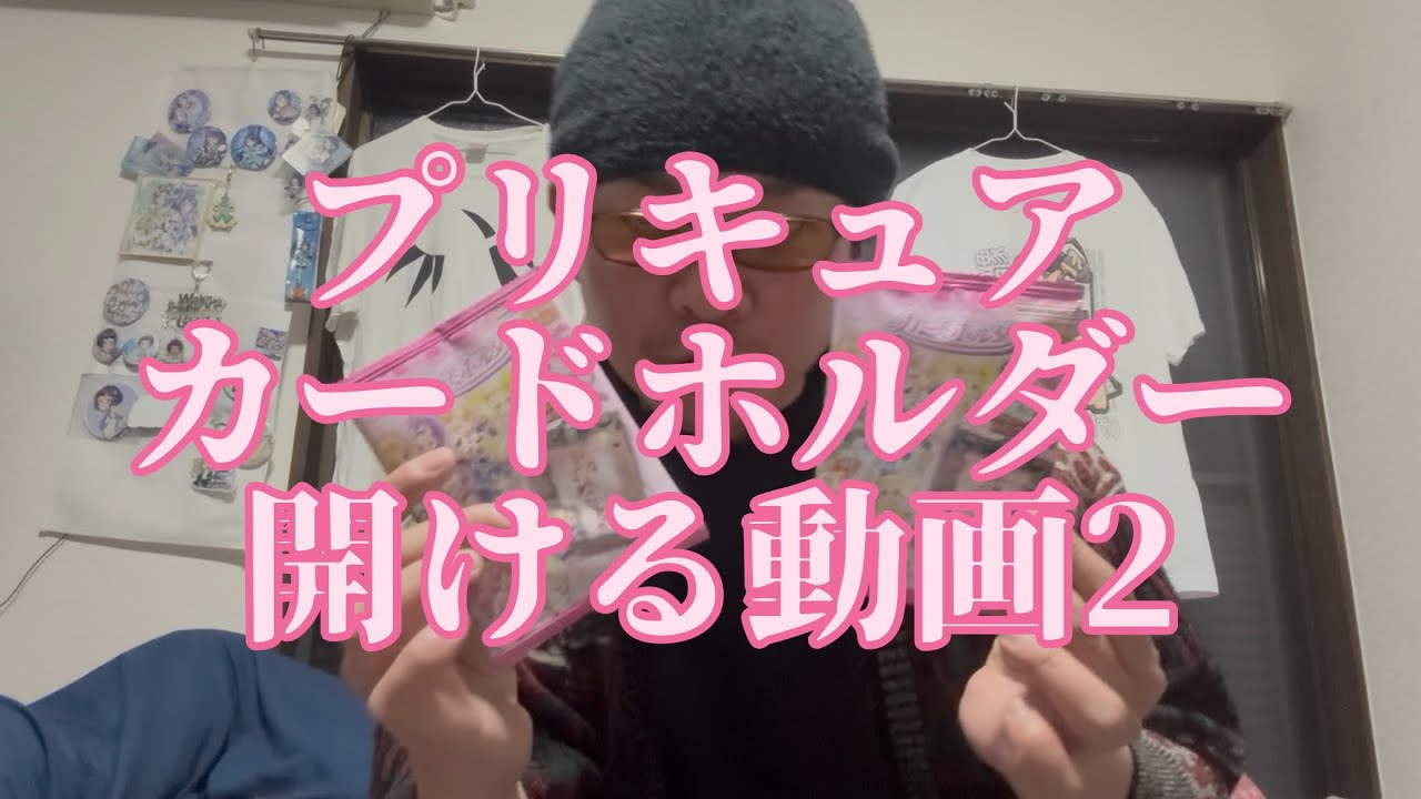 【ランダム商品】プリキュアカードホルダー開けるよ【開封動画】