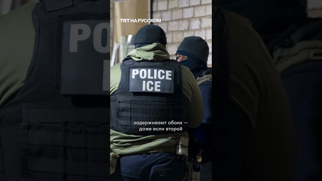 Как Иммиграционное агентство США (ICE) охотится на иностранцев?