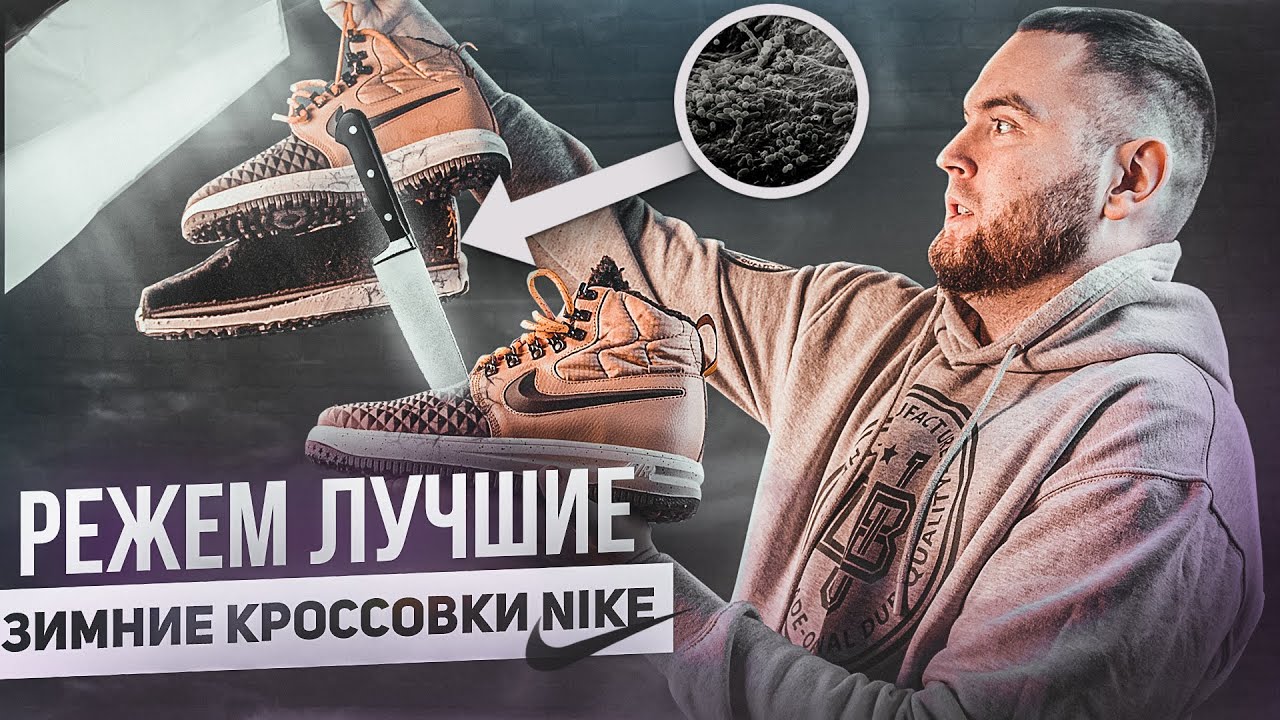 БОТИНКИ ИЛИ КРОССОВКИ? ТЕСТИМ ЗИМНИЕ КРОССОВКИ NIKE ! ОБЗОР LUNAR FORCE 1 DUCKBOOT 17
