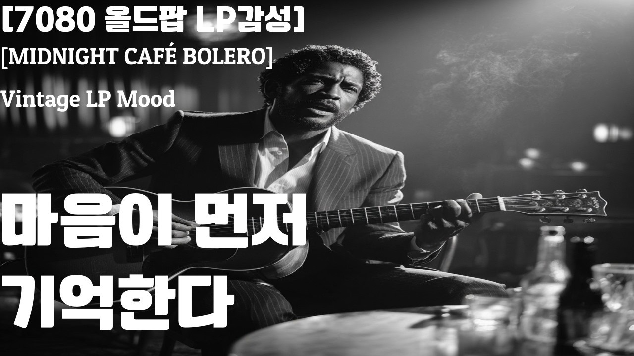 Midnight Café Bolero | Doorbell Wind Waltz – Retro Husky Jazz Night Music