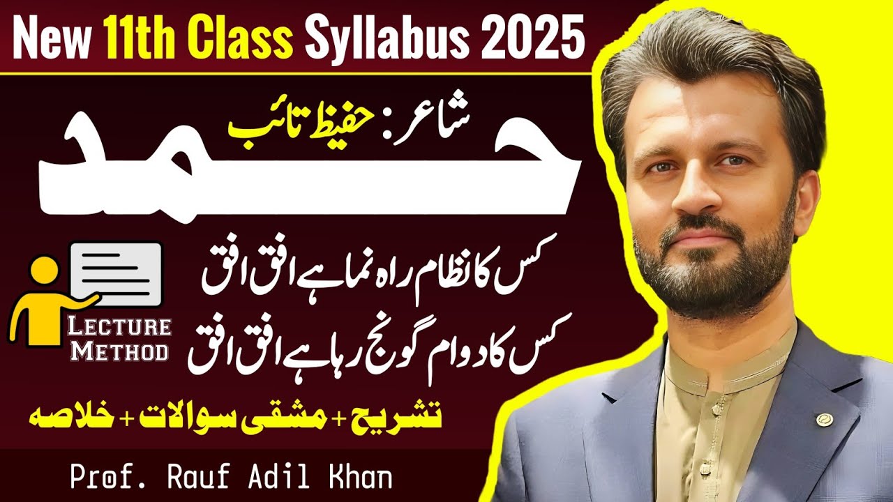 Kis ka nizam rahnuma hai ufaq ufaq:Hamad(حمد) Grade 11:hamd class 11tashreeh new book|hamd||PCTB||