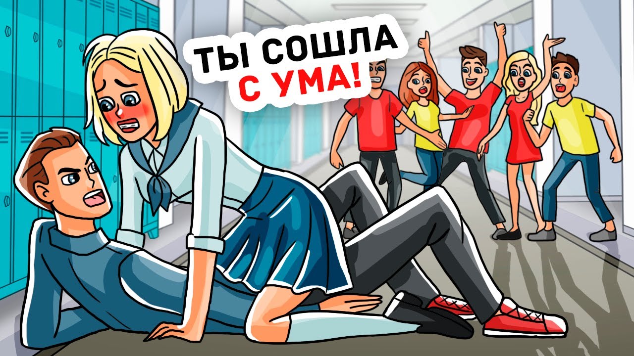 Я Влюбилась в Своего Учителя, но Мы не Можем Быть Вместе