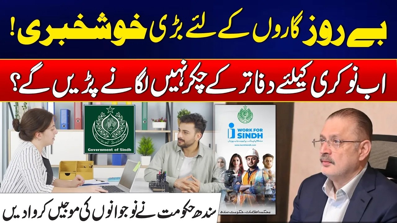 Big News for Job Seekers in Pakistan | Sindh Govt Launches New Employment Initiative | City 21