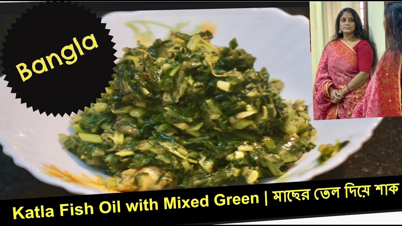 Bangla  শাক দিয়ে কাতলা মাছের তেল (মেথি শাক, মূলা শাক ও পালং শাক) | Katla Fish Oil with Greens |