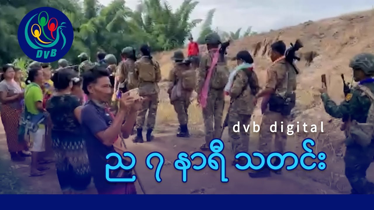 DVB Digital ည ၇ နာရီ သတင်း (၅ ရက် ဇွန်လ ၂၀၂၅)