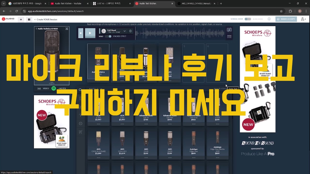 마이크 리뷰나 후기 보고 구매하지 마세요 ! 사기 전에 테스트 해보는 법