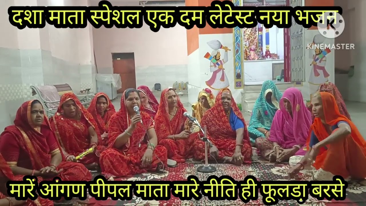 दसा माता का इतना मधुर सुपरहिट नया भजन 🙏 कंकु रां पगल्यां मांगों🌹 मारें घर खुशियां बरसें 🙏 लिरिक्स पु