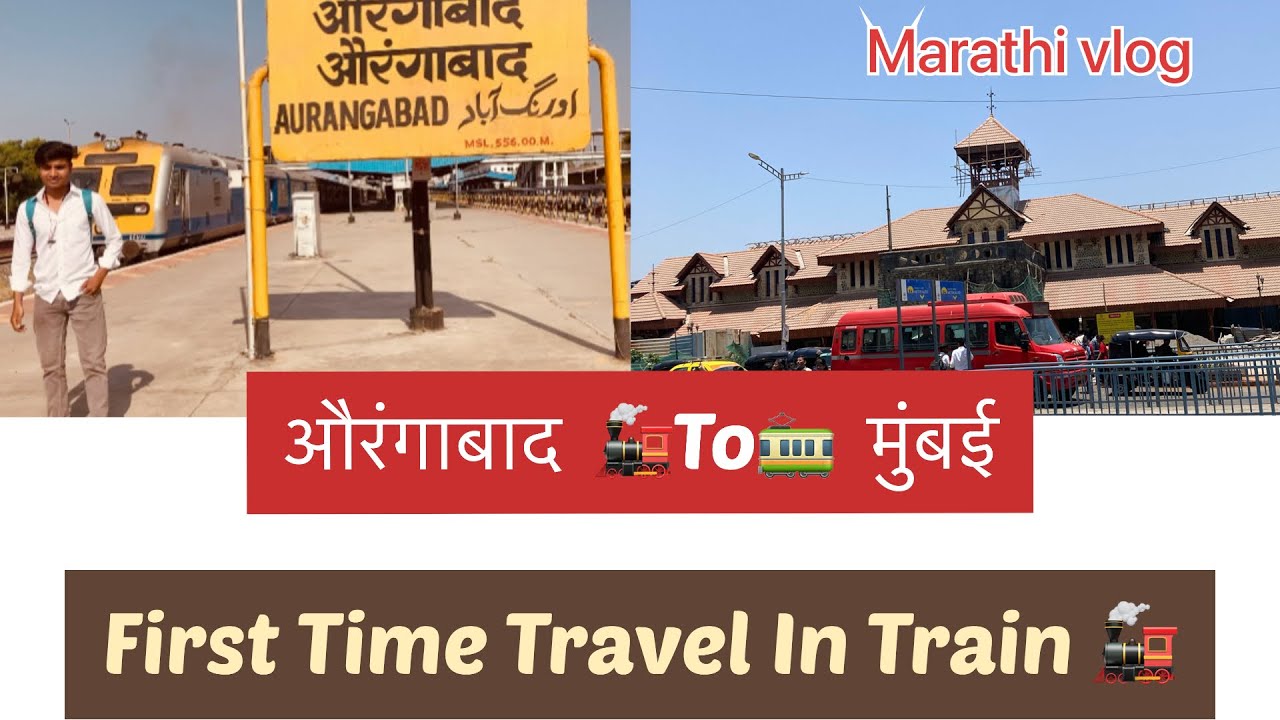 First Time travel In Train 🚂 | Aurangabad To Mumbai | Vlog 12