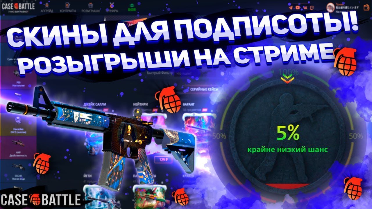Ищу максимальный занос для подписчиков на CASEBATTLE и SKINBRO! Розыгрыши каждые 5 минут! #кейсбатл