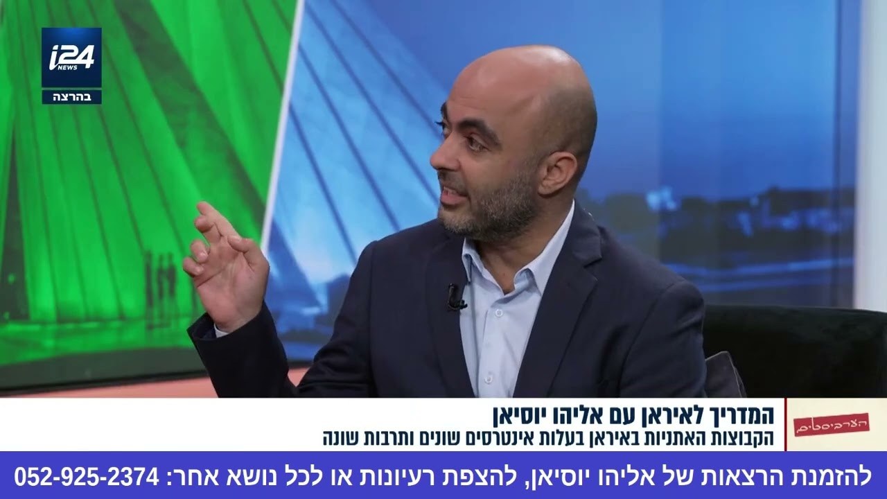 המדריך לאיראן של אליהו יוסיאן פרקים 5-6 (עם צבי יחזקאלי)