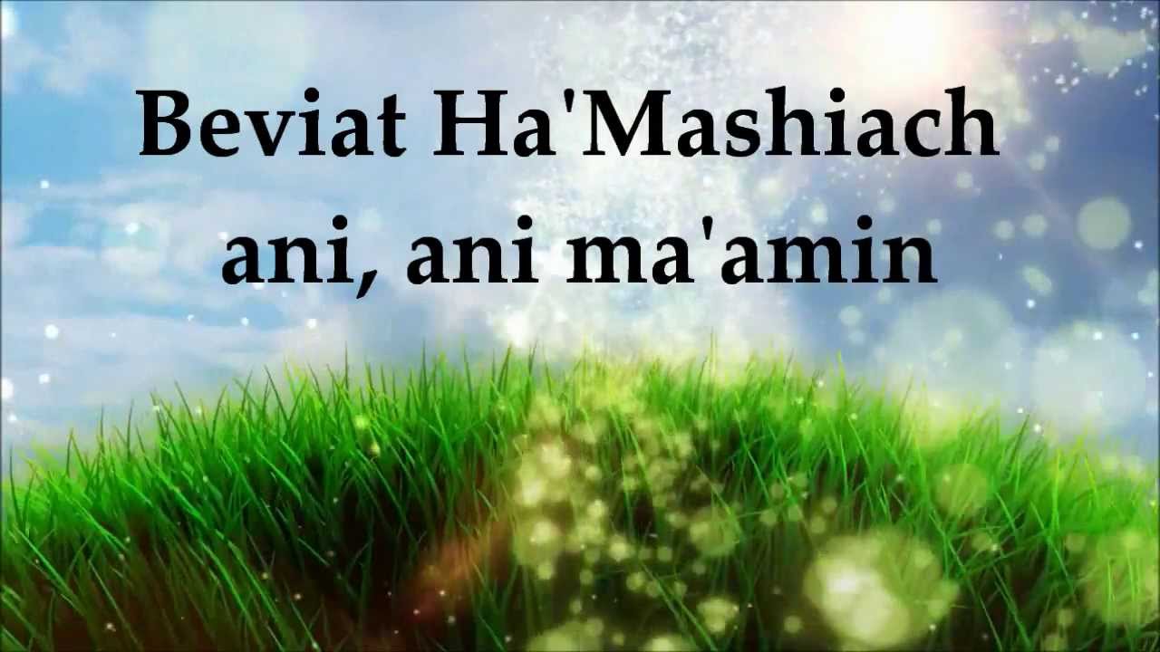 Paul Wilbur - We Will Run/Ani Ma'amin - Lyrics - Your Great Name 2013