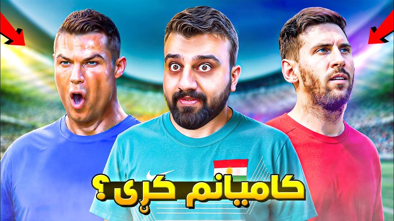 سێرکە بزانە چەند یاری زانی راقیم کری بەس قۆلیان بریم😶FC25 Hamakurdish 3