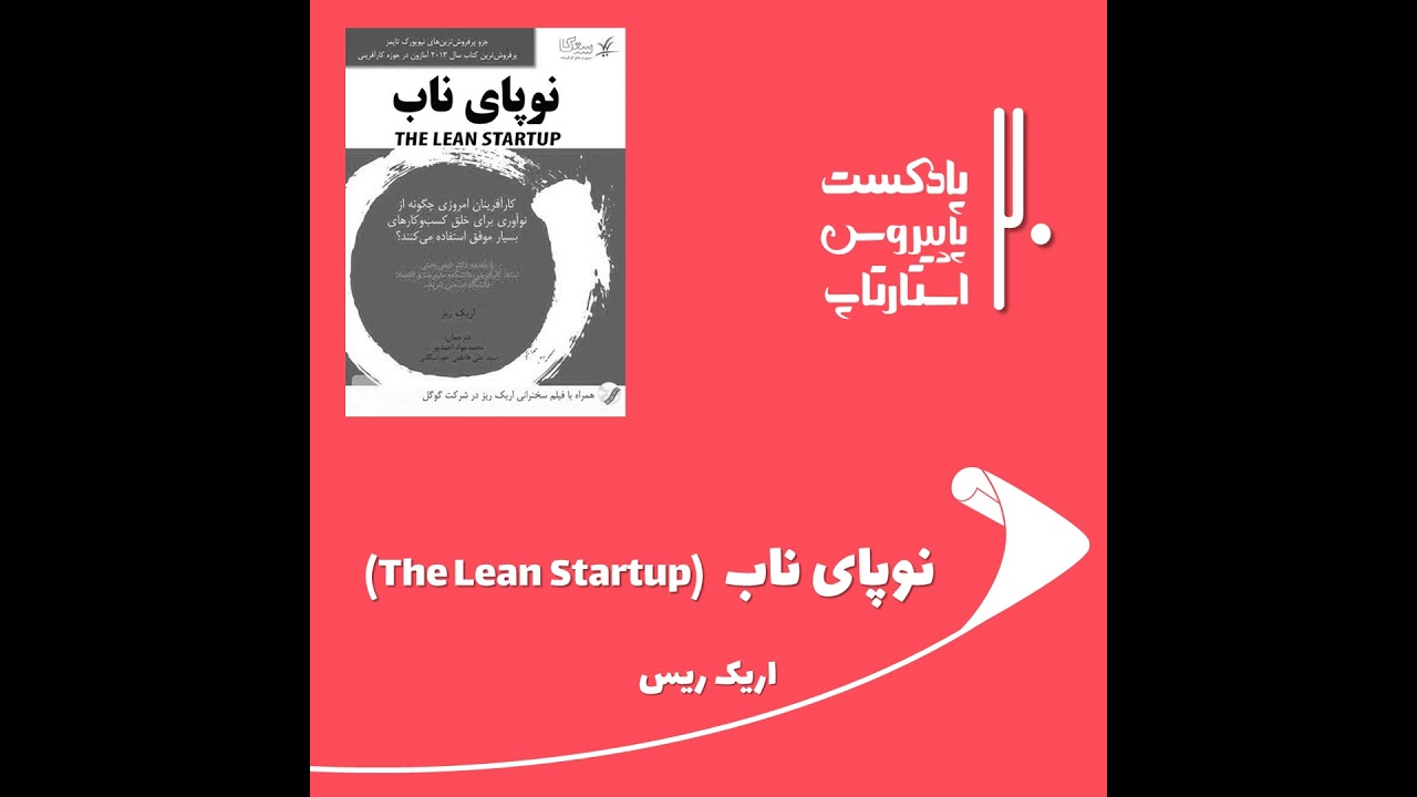 قسمت بیستم - نوپای ناب