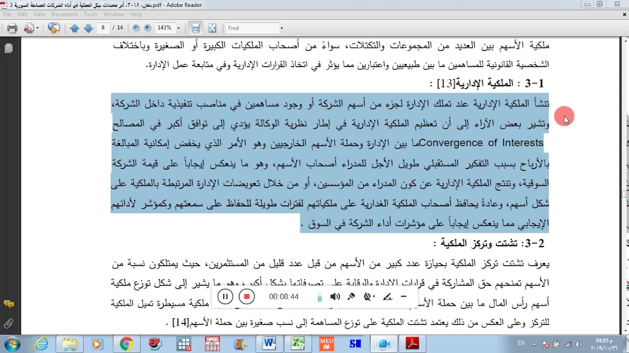 كيفية كتابة الاطار النظري لهيكل الملكية (راس المال) والتحفظ المحاسبي