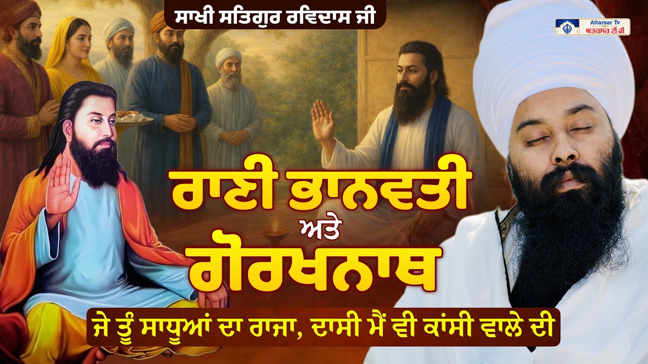 ਜੇ ਤੂੰ ਸਾਧੂਆਂ ਦਾ ਰਾਜਾ, ਦਾਸੀ ਮੈਂ ਵੀ ਕਾਸੀ ਵਾਲੇ ਦੀ | Baba Gulab Singh Ji | Attarsar Tv..