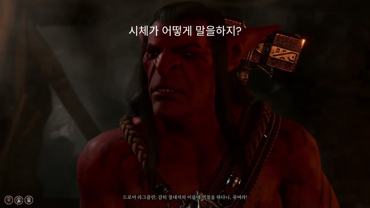 발더게3 고블린대장 라그즐린을 공략하는 여러방법