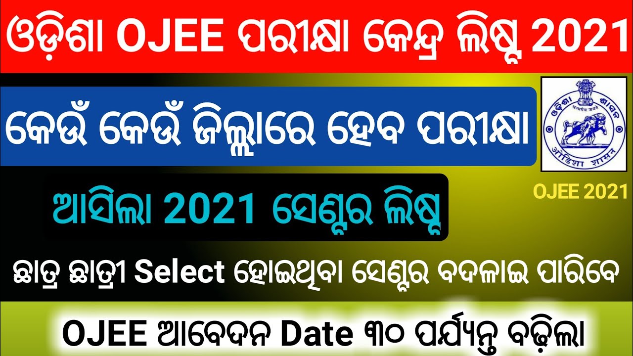 Odisha Ojee Exam Center 2021 || Ojee Exam Center 2021 || ojee exam center change 2021 || ojee 2021