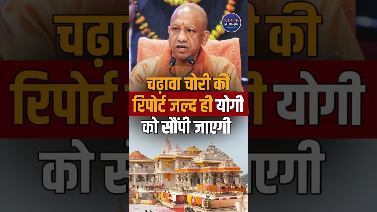 Ram Mandir Donation Theft Probe Report Soon to CM Yogi | SIT Investigation Update in Ayodhya #yt