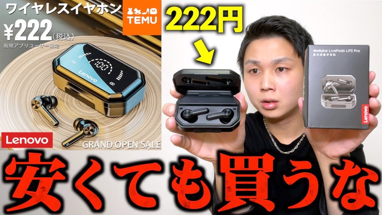 【危険】最近広告でよく見るTemuで激安ワイヤレスイヤホン購入して電話したら...