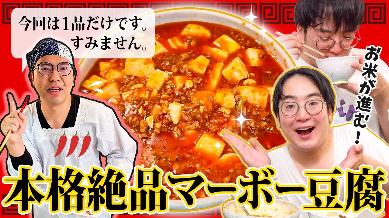 【大反省】超絶品麻婆豆腐を作ったレンタルぶさいく！でもなぜかガクヅケ木田への申し訳なさが爆発してしまっているぞ！【レンぶす自炊その10】